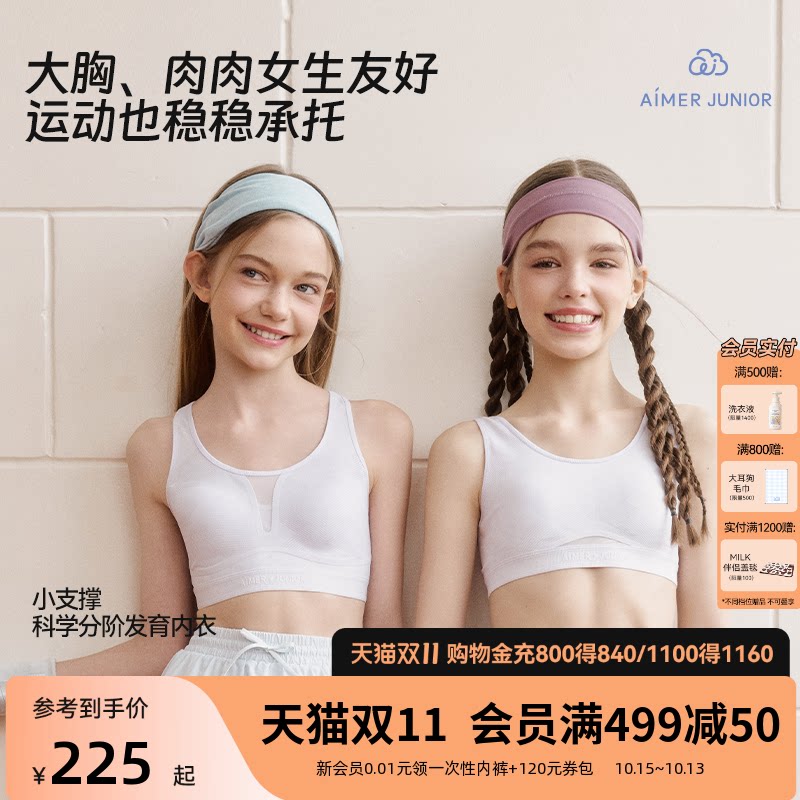 爱慕少女软支撑运动文胸秋季发育内衣文胸专利呼吸杯清爽透气学生