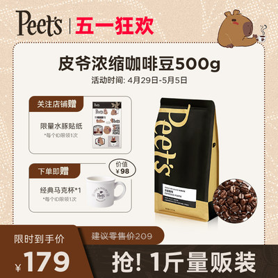 Peets皮爷浓缩咖啡豆500g