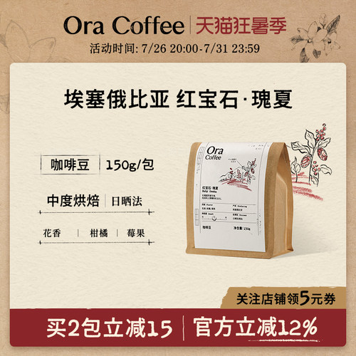 Ora红宝石瑰夏咖啡豆新鲜中度烘焙皮爷咖啡供应链出品