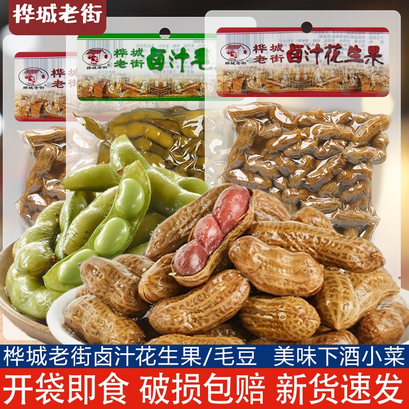 桦城老街水煮花生果408g卤汁多味五香盐水毛豆生即食带壳下酒菜