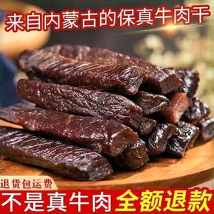 真牛肉干内蒙古特产风干牛肉干独立小包装 开袋即食麻辣牛肉干小吃