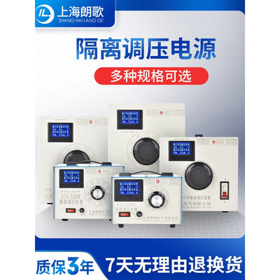 朗歌新款隔离调压器0.5K1KW2KW3KW调压变压器带电压电流功率显示