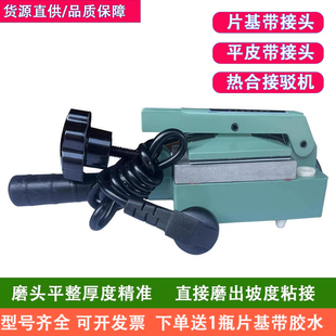 尼龙片基带接驳器高速龙带带传动接驳机合机接头平皮带机器胶水