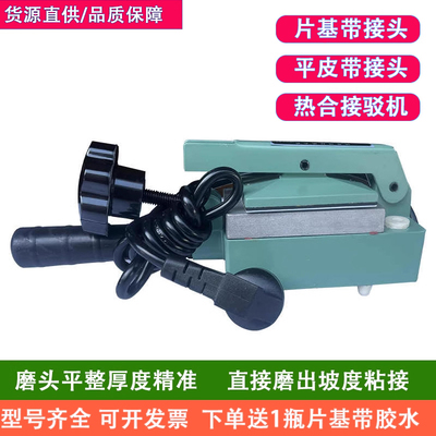 尼龙片基带接驳器高速龙带带传动接驳机合机接头平皮带机器胶水