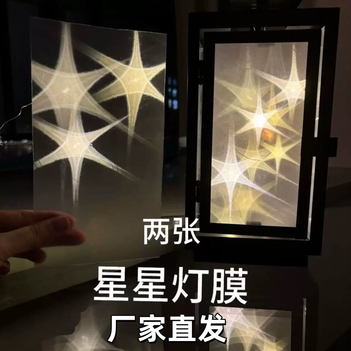 3D立体透光六角星灯膜透光灯膜星星 PVC辉灯饰配件高级感氛围灯