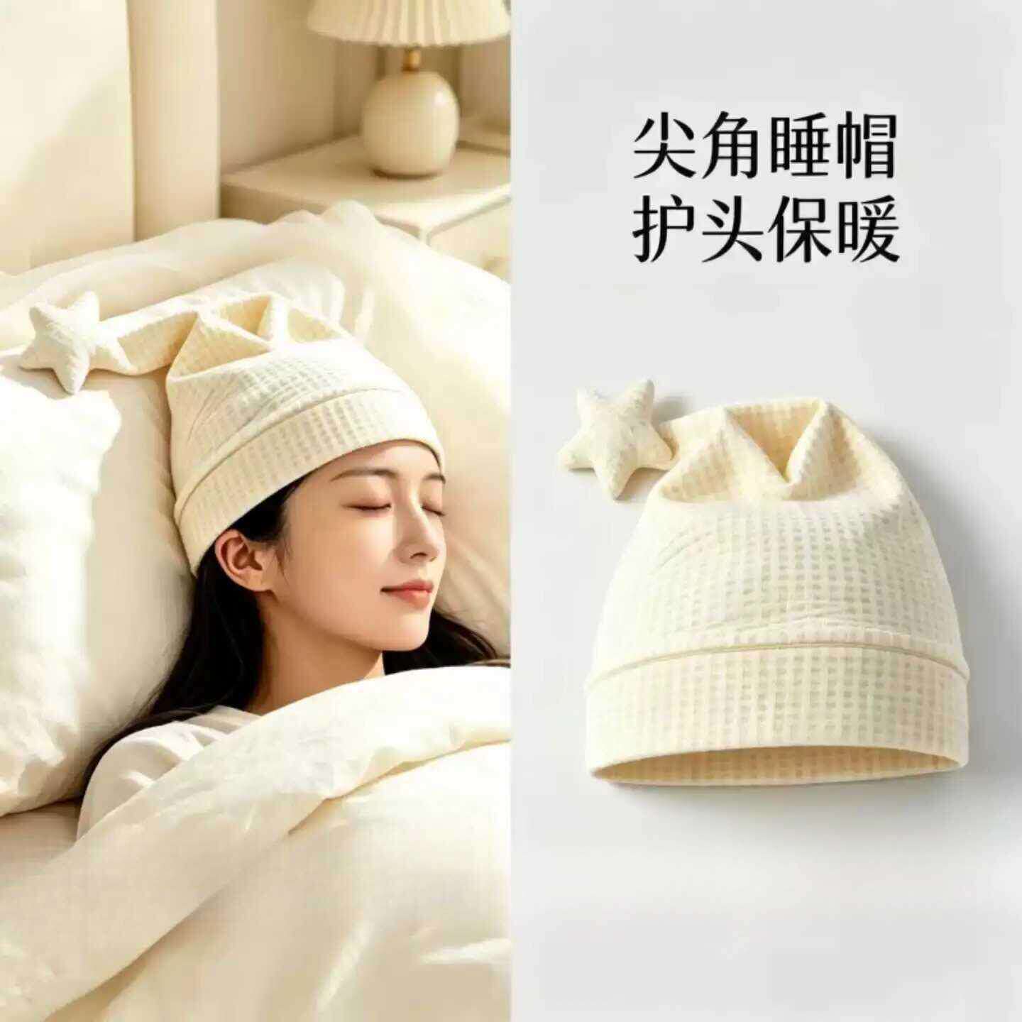 可爱睡帽尖尖帽防头风不压头发