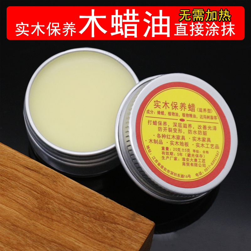 实木保养蜡 硬质木蜡油 小瓶家具手把件抛光蜡地板打蜡红木养护蜡