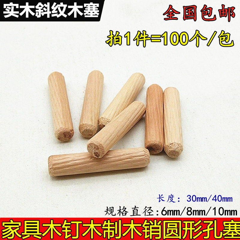 木销家具连接件木楔木塞木钉木棒木棍板托圆木榫木钉木栓木肖木笋