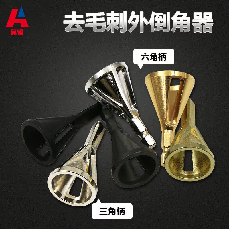 去毛刺倒角器螺杆丝杆倒角去毛刺电钻修边金属打磨除外刺外圆倒角