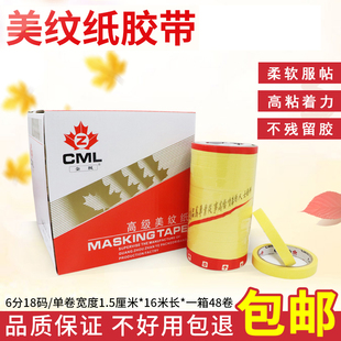 美纹纸胶带高品质金枫牌纸胶带汽车喷漆油漆胶带纸家装 潢遮蔽 包邮