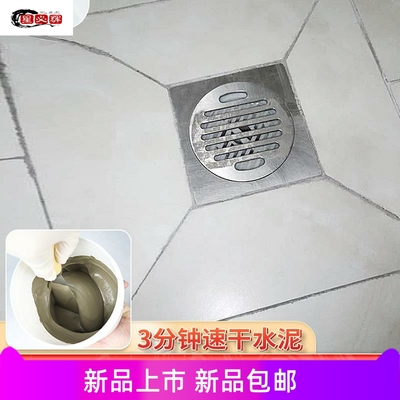 地漏防水堵漏王胶泥卫生间填缝密封快干水泥砂浆水不漏速干补漏灵