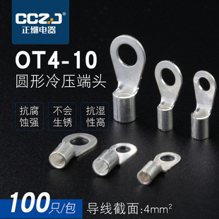 OT4 10冷压裸端子接线耳O型圆形铜鼻子接线压接端子鼻连接器100只