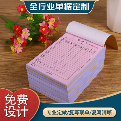 单据定制收款据二三联点菜单销货售出入库送货单报销清单合同订做