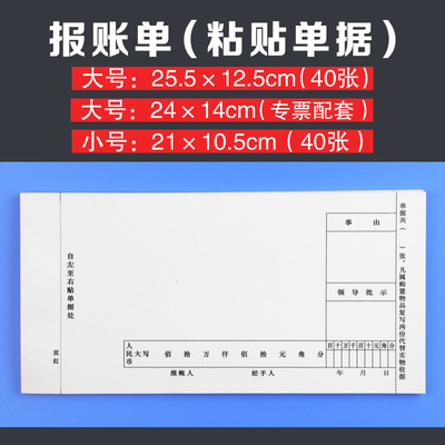 费用报销费单通用凭证粘贴单会计财务记账凭证单出差支出报销凭单