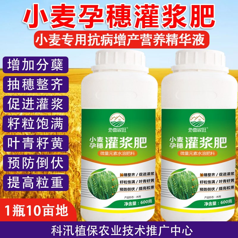 小麦专用孕穗灌浆叶面肥返青分蘖膨大增产抗倒伏大中微量元素肥料