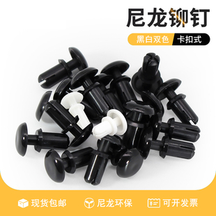 铆钉卡扣塑料膨胀钉PC板固定扣子母扣标牌固定尼龙铆钉 尼龙按压式