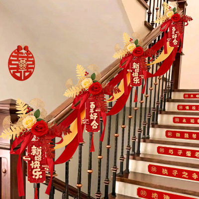 结婚楼梯扶手装饰婚房布置套装男方女方婚礼扶梯拉花婚庆用品大全