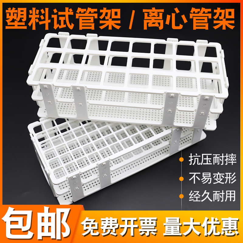塑料试管架 塑料离心管/比色管架 组装可拆采样管架10毫升/50毫升
