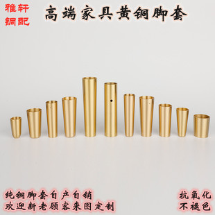 简约黄铜脚套餐桌铜脚套沙发脚套实木家具铜脚套电视柜桌椅铜腿套