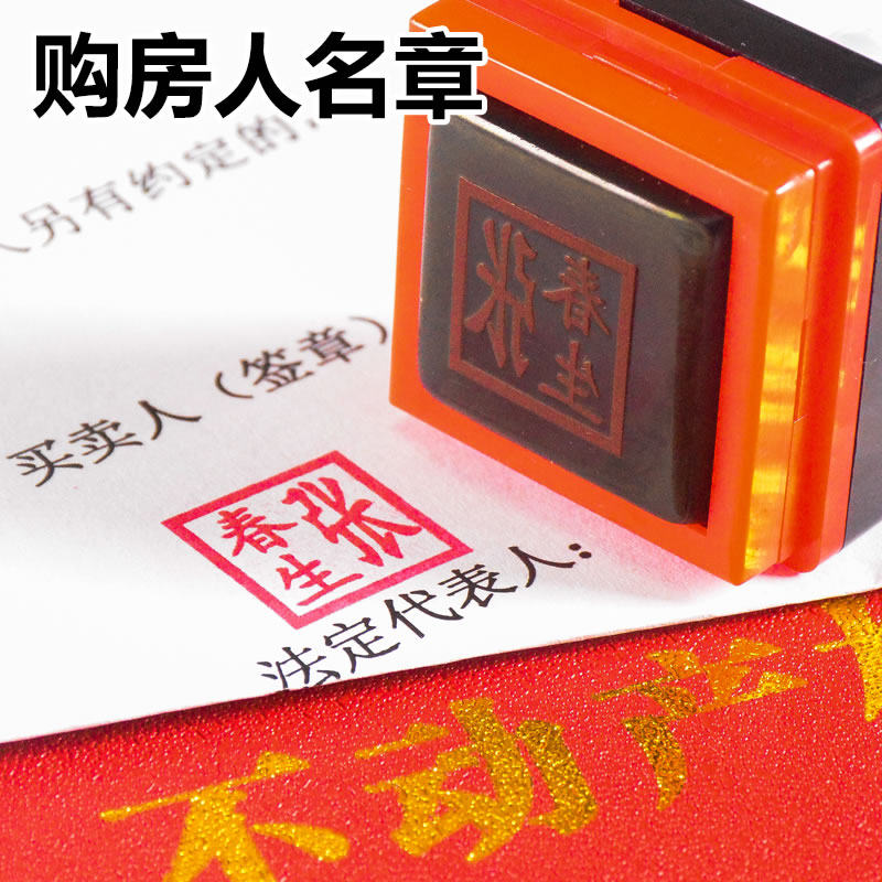 购房用章人名章 正楷体姓名1.5方形个人名字印章定刻私人私章防水