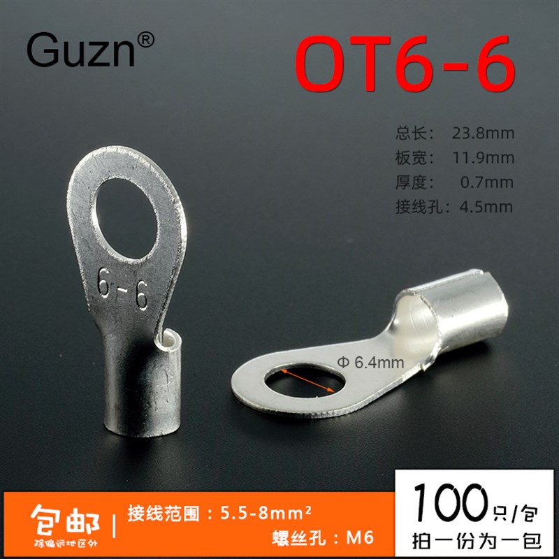 OT6-6冷压接线端子O型圆形裸端头铜线鼻子镀银接线耳 100只