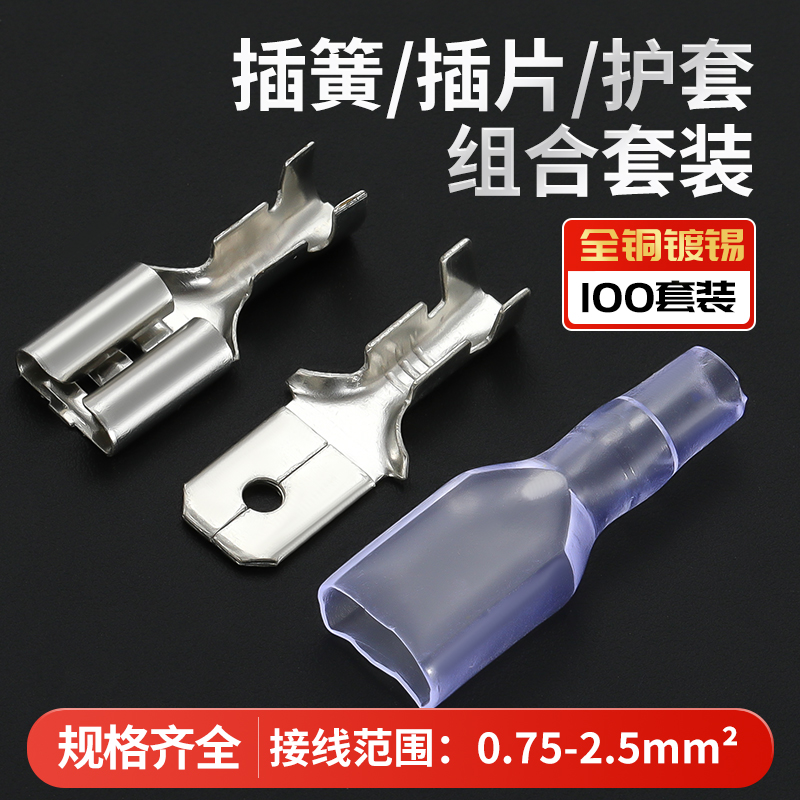 插簧插片冷压线鼻子铜端子接线器快接头电线快速卡扣插拔式卡子头