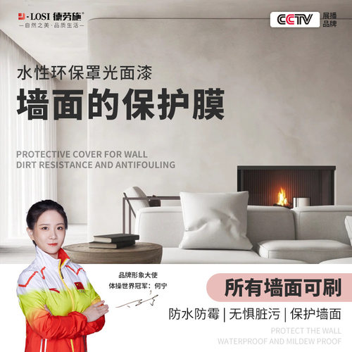 罩面漆透明光油防水清漆墙面保护漆乳胶漆亮光哑光室内墙防尘外墙