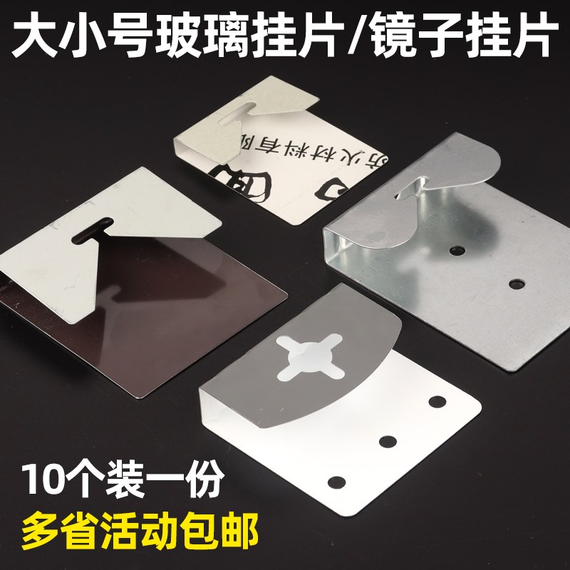 玻璃活动挂片镜子挂钩背板固定片方形吸盘铁片水晶挂铝合圆框配件