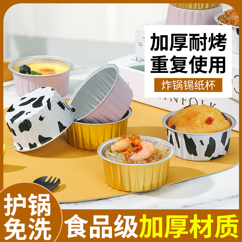 布丁杯锡纸杯空气炸锅专用碗蛋糕模具虾扯蛋锡纸盒烘焙家用小号盘