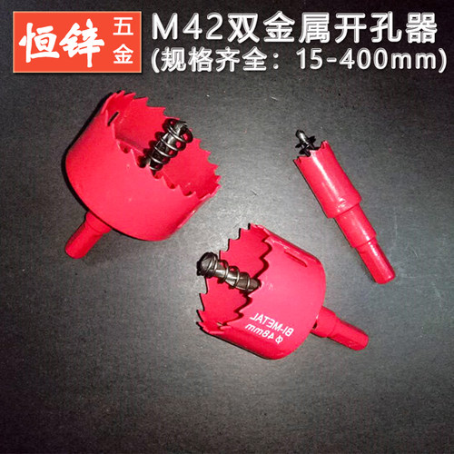 M42双金属开孔器家装木工薄板石膏板筒灯塑料亚克力板钻头扩孔器