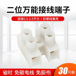 电线连接器2位螺丝式对接接线端子万能接线柱快速电线对接头30只