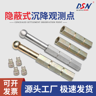 沉降观测钉点隐蔽式组合测量控制点标志预埋件建筑物位移监测点