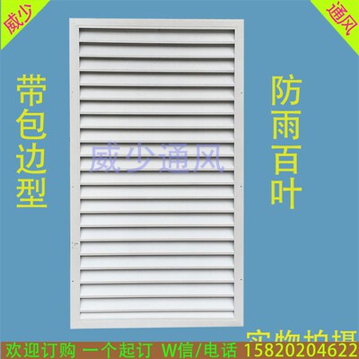 铝合金防雨百叶窗 空调排气口格栅外墙通风可调节手动百叶窗