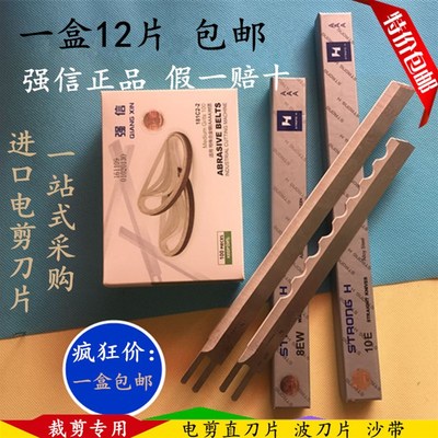 包邮强信牌电剪刀片 服装裁剪机用直刀片裁布机切布机8寸10寸12寸