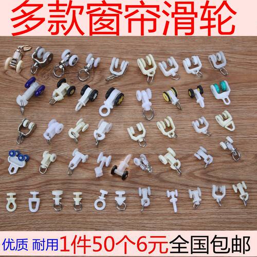 窗帘轨道滑轮滚轮窗帘配件辅料老式窗帘轮子窗帘轮 滑轮走珠