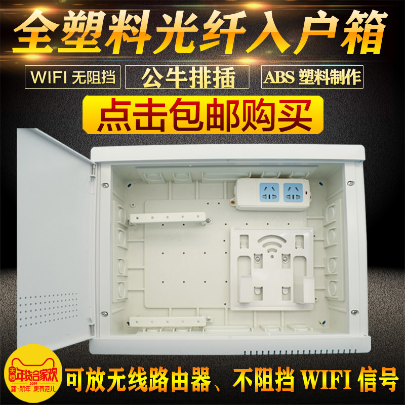 包邮明装家用弱电箱全塑料光纤入户信息箱暗装家用多媒体集线箱