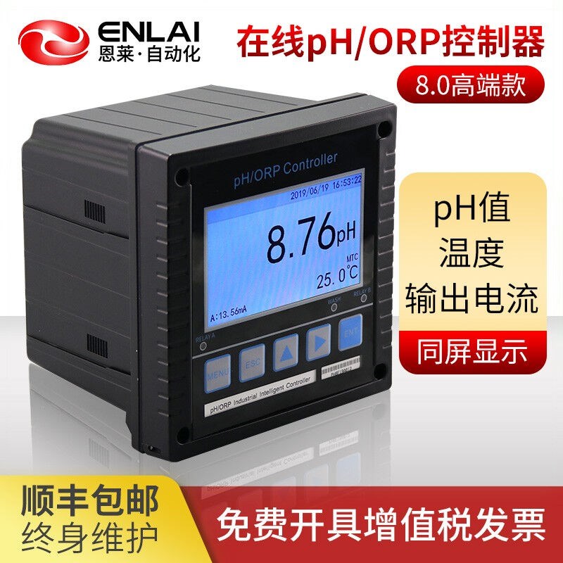 恩莱新款工业在线ph计自动控制器ORP/pH监测仪分析仪水质检测仪酸