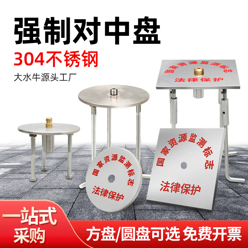 不锈钢强制对中盘全站仪基座归心盘变形监测螺丝水准仪器测量标志