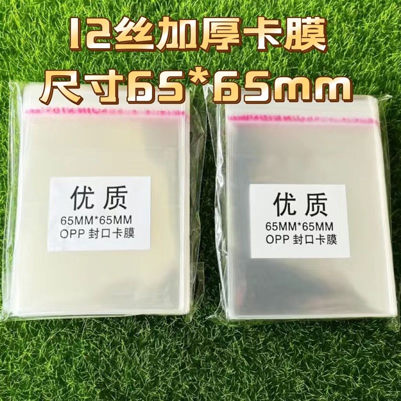 吧唧自封袋 自粘袋加厚12丝 20丝圆型卡保护袋 尺寸65*65mm