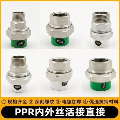 盾运ppr活接外丝直接直通内丝活接头4分6分1寸热熔管三通水管配件