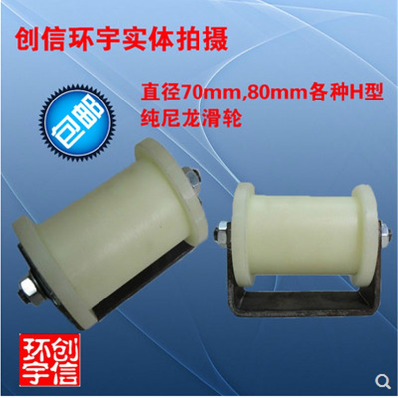 4个包邮带轴尼龙H型轨道槽宽45mm65mm84mm支架槽轮角铁轨圆管滑轮