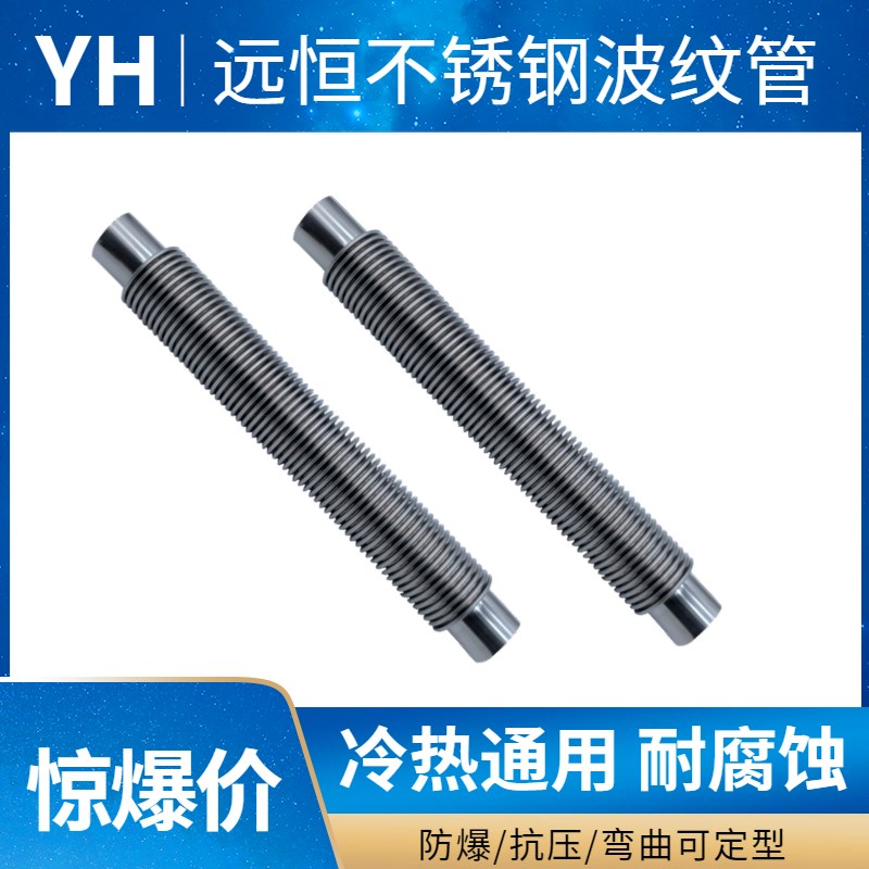 远恒304.316不锈钢波纹管,非标管坯定制