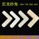 纱窗固定角 铝合金纱窗固定角沙角固定片纱窗老式 10个 868沙角