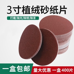氧化铝绒气e动磨圆盘皮3寸植砂干抛光砂纸打磨磨片磨机角红75mm