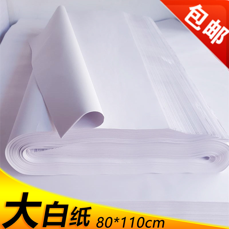 大张白纸全开大白纸整开白纸糊墙纸绘图纸包装服装打板纸画画纸