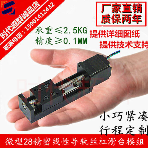 28导轨滑台直线步进电机T型丝杆线轨电动滑轨模组控制驱微型精密