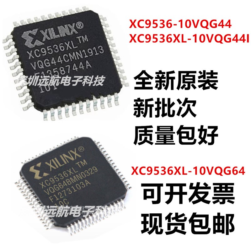 全新XC9536XL-10VQG44I XC9536-7VQ44C XC9536XL-10VQG64编程芯片