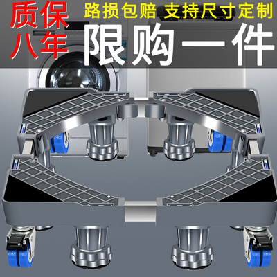 通用洗衣机冰箱洗碗机专用底座底盘底架支架托盘固定架子可调高低