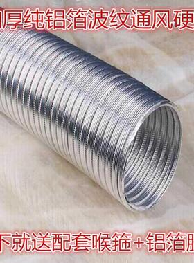 直径50mm300mm根纯铝箔波纹通风硬软管伸缩排风烟管道隔热保温套