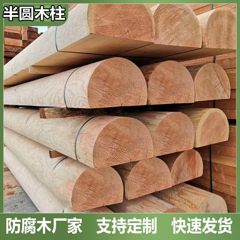 半圆木柱杉木圆木柱子松木防腐木原木横梁凉亭木条樟子松长廊立柱